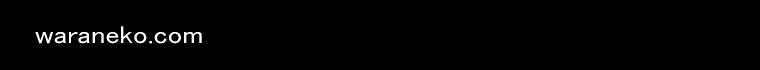 waraneko.com